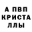 Метамфетамин кристалл Lucas Pukas