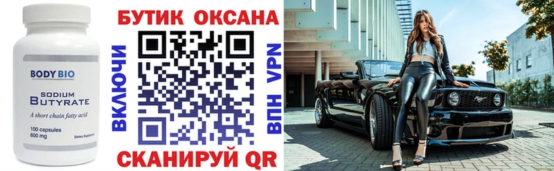 БУТИРАТ оксибутират  Кедровый 