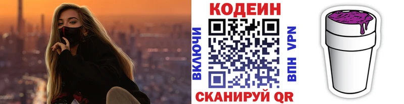 Codein напиток Lean (лин)  наркотики  Кедровый 